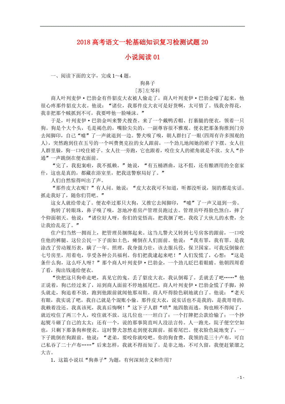 广东省广州市天河区2018届高考语文一轮基础复习精选试题20_第1页