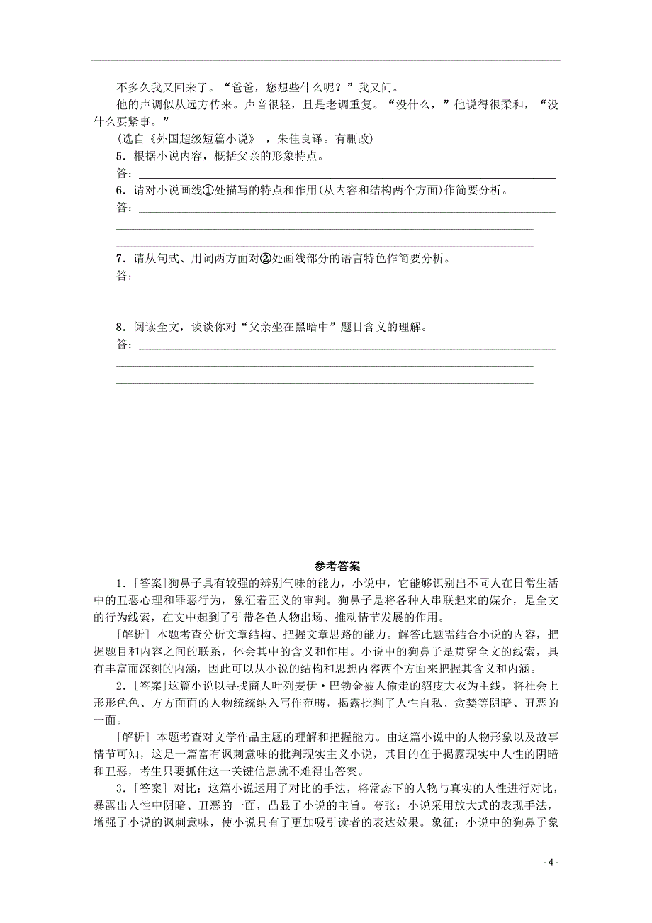 广东省广州市天河区2018届高考语文一轮基础复习精选试题20_第4页