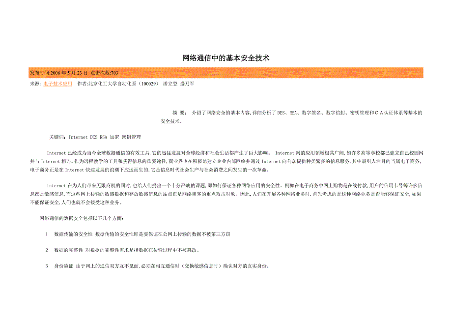 网络通信加密技术_第1页