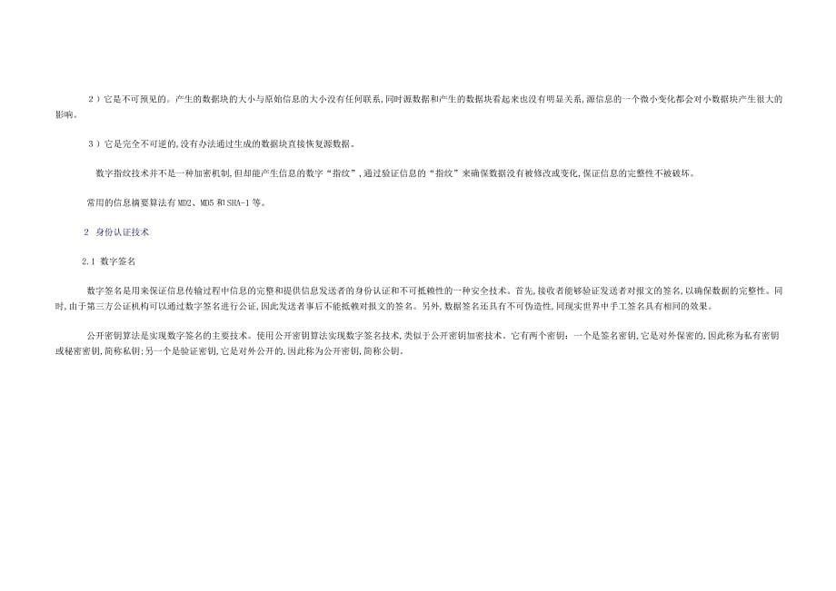 网络通信加密技术_第5页