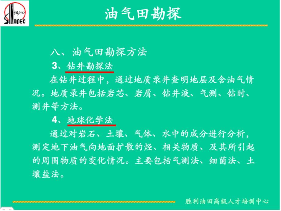 西气东输的影响上课_第3页