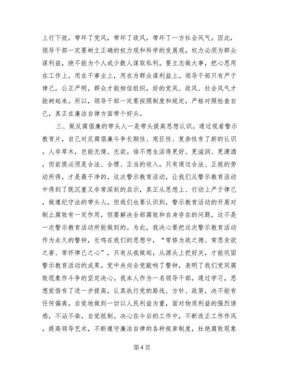 党风廉政警示教育篇心得体会大全_第4页