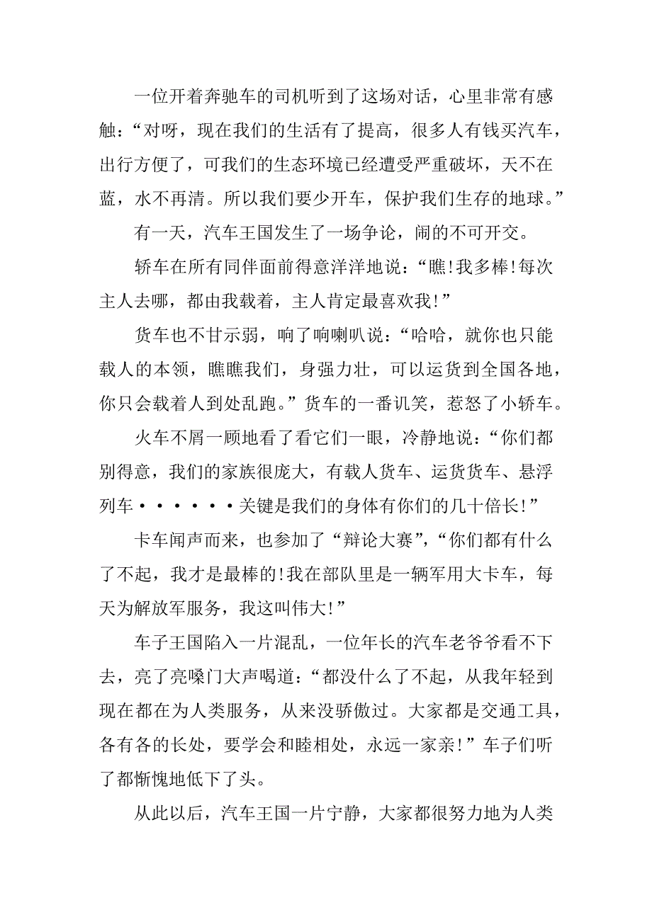 关于童话的作文400字_第3页