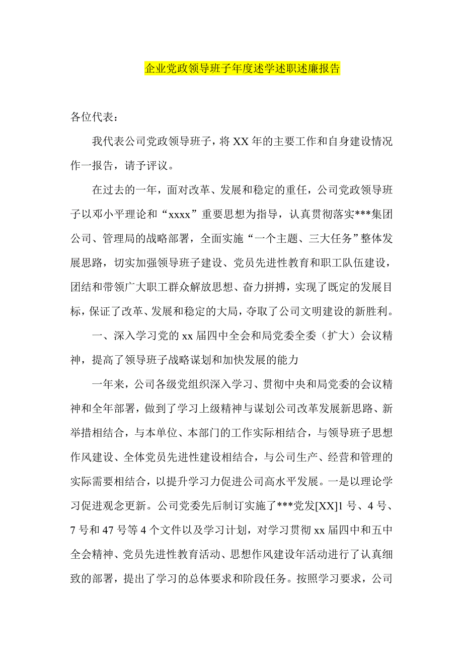 企业党政领导班子年度述学述职述廉报告_第1页