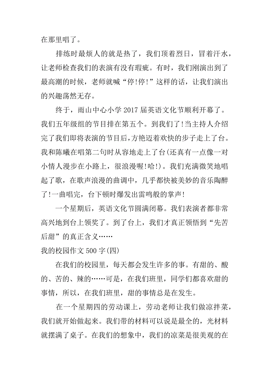 我的校园作文500字_第4页