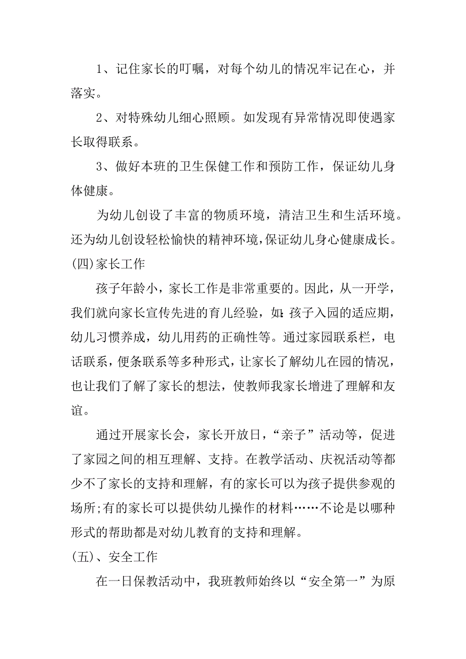 幼儿园老教师个人总结_第4页