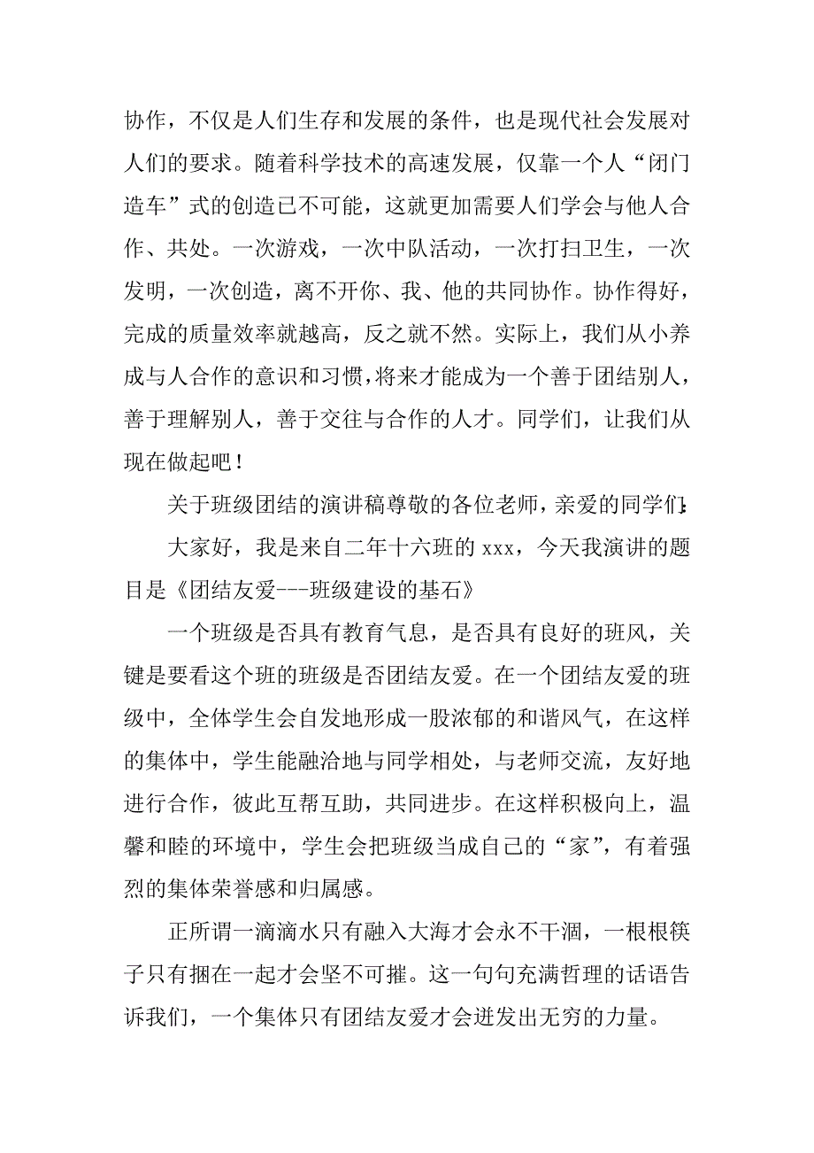 关于班级团结的演讲稿_第3页