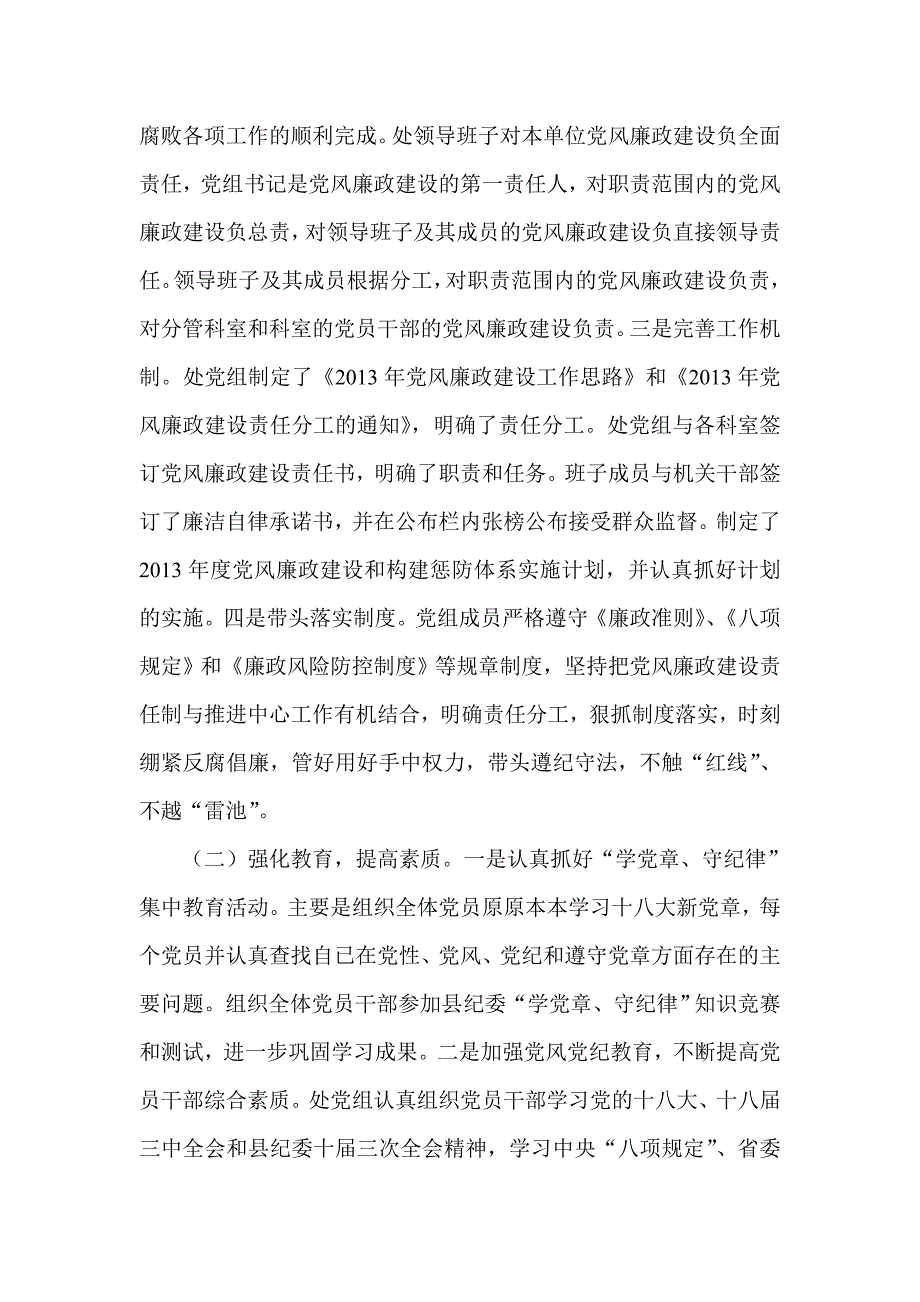 党组及主要负责人履行党风廉政建设主体责任情况工作报告_第2页