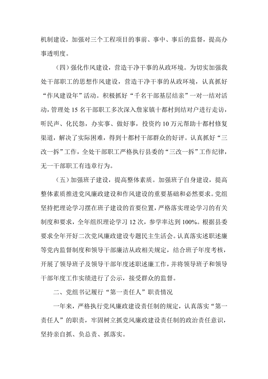 党组及主要负责人履行党风廉政建设主体责任情况工作报告_第4页