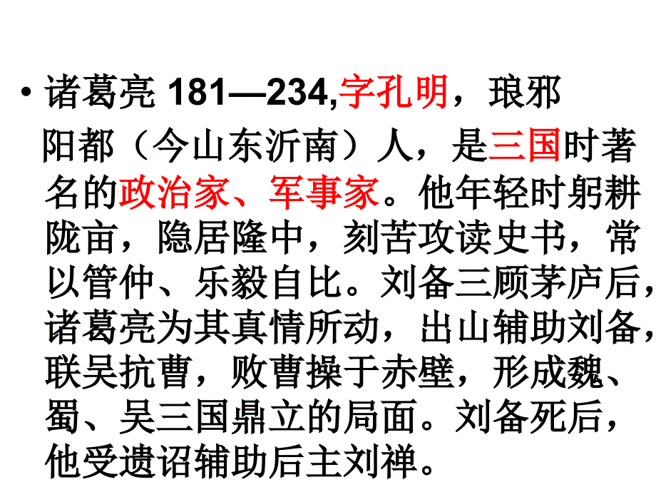 《出师表》(1)_第3页