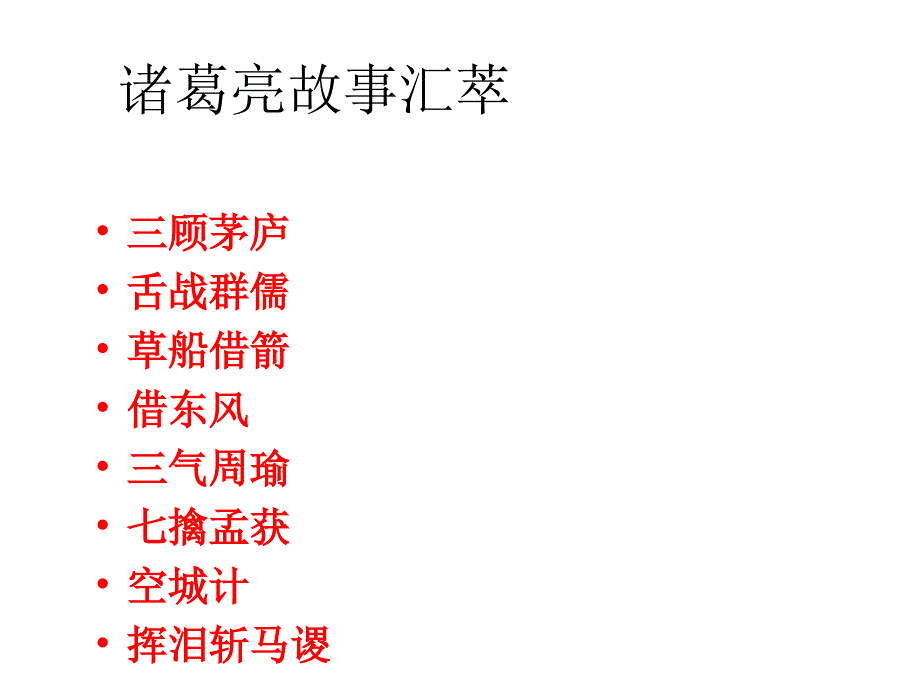 《出师表》(1)_第4页