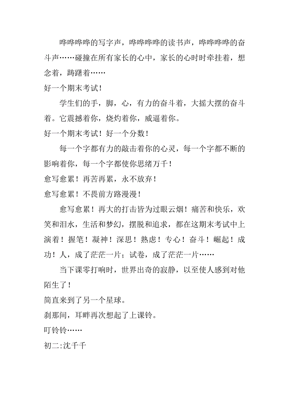 关于致期末考试750字作文_第2页