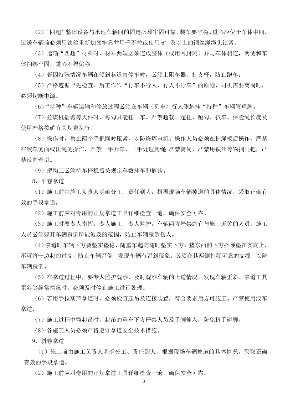 7201拆除运输安全技术措施_第4页