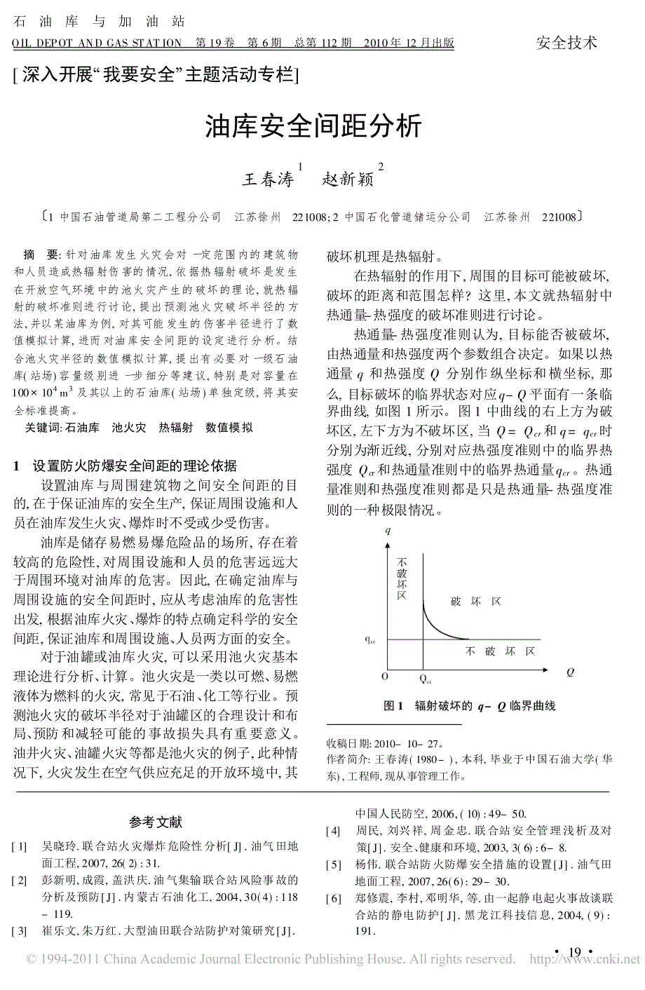 联合站安全问题分析及对策_第4页