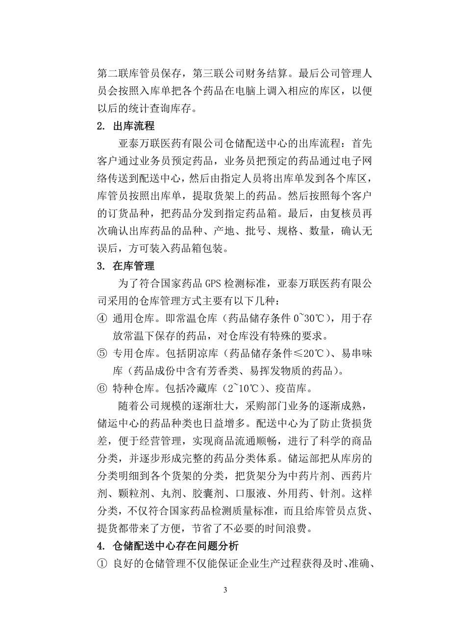 现代冷链物流公司与仓储配送管理_第5页