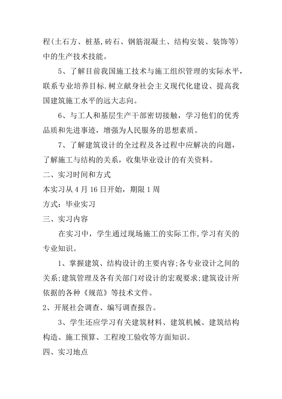 工程造价毕业设计总结_第2页