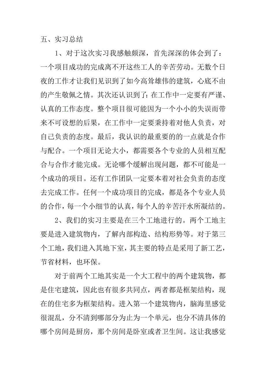 工程造价毕业设计总结_第3页