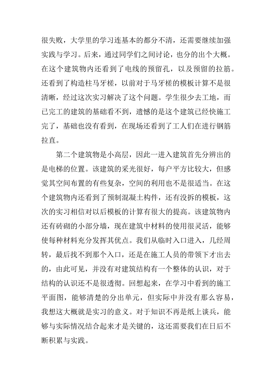 工程造价毕业设计总结_第4页