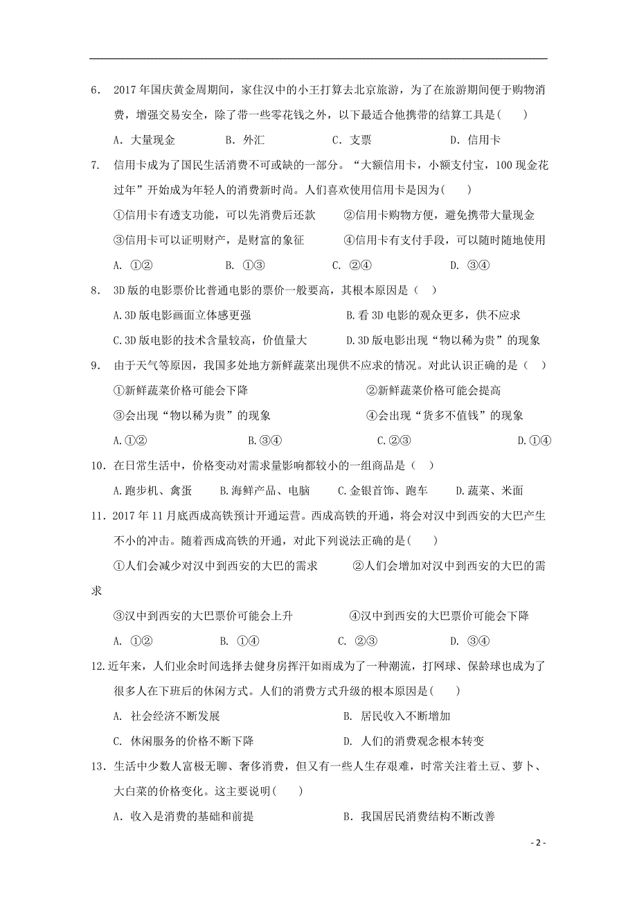 陕西省汉中市2017-2018学年高一政 治上学期期中试题_第2页