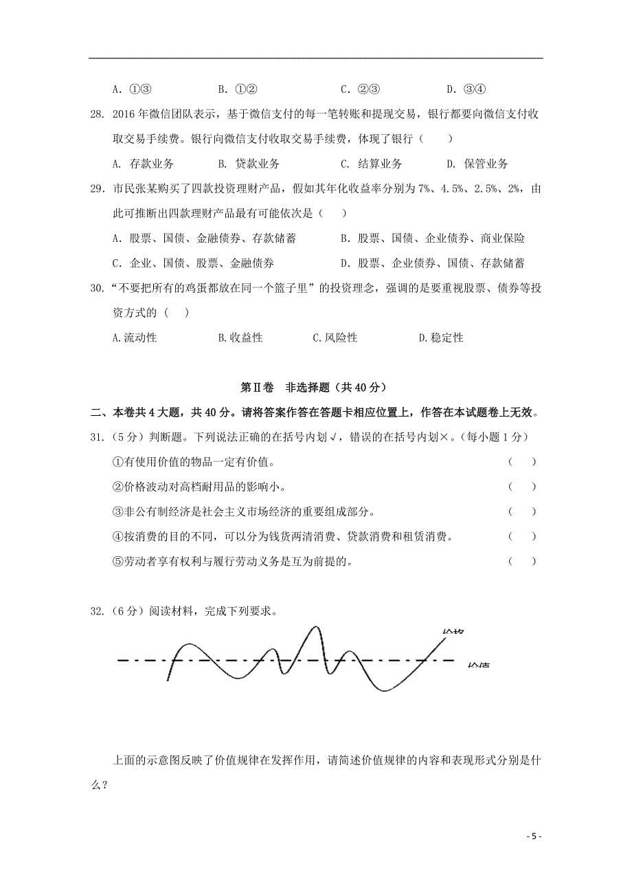 陕西省汉中市2017-2018学年高一政 治上学期期中试题_第5页