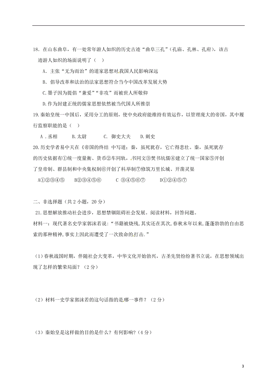 青海省西宁市2017-2018学年七年级历史11月月考试题 新人教版_第3页