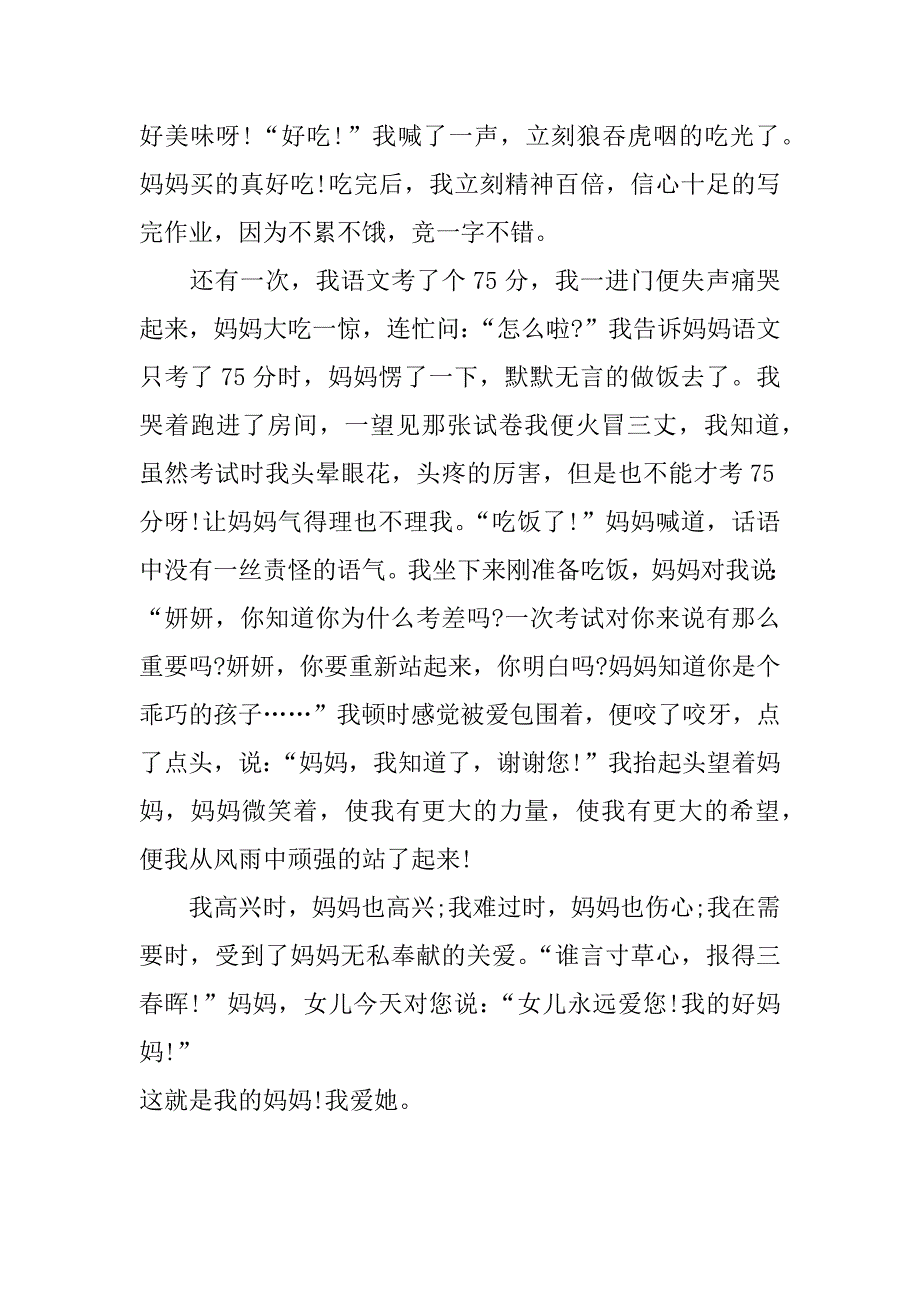 我的妈妈作文400字四年级_第3页