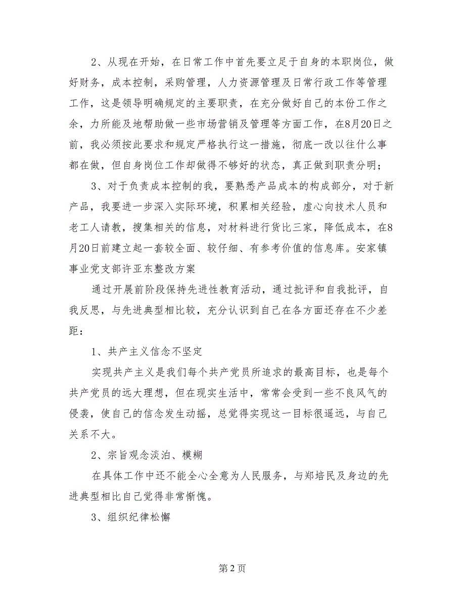 党员个人整改方案选编之四_第2页