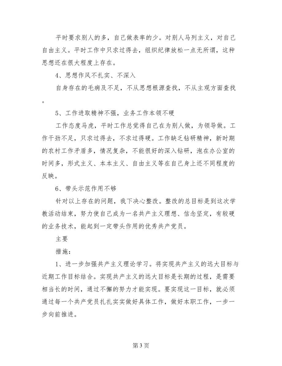 党员个人整改方案选编之四_第3页