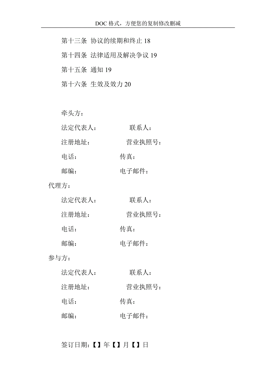 联合租赁合作协议书_第2页