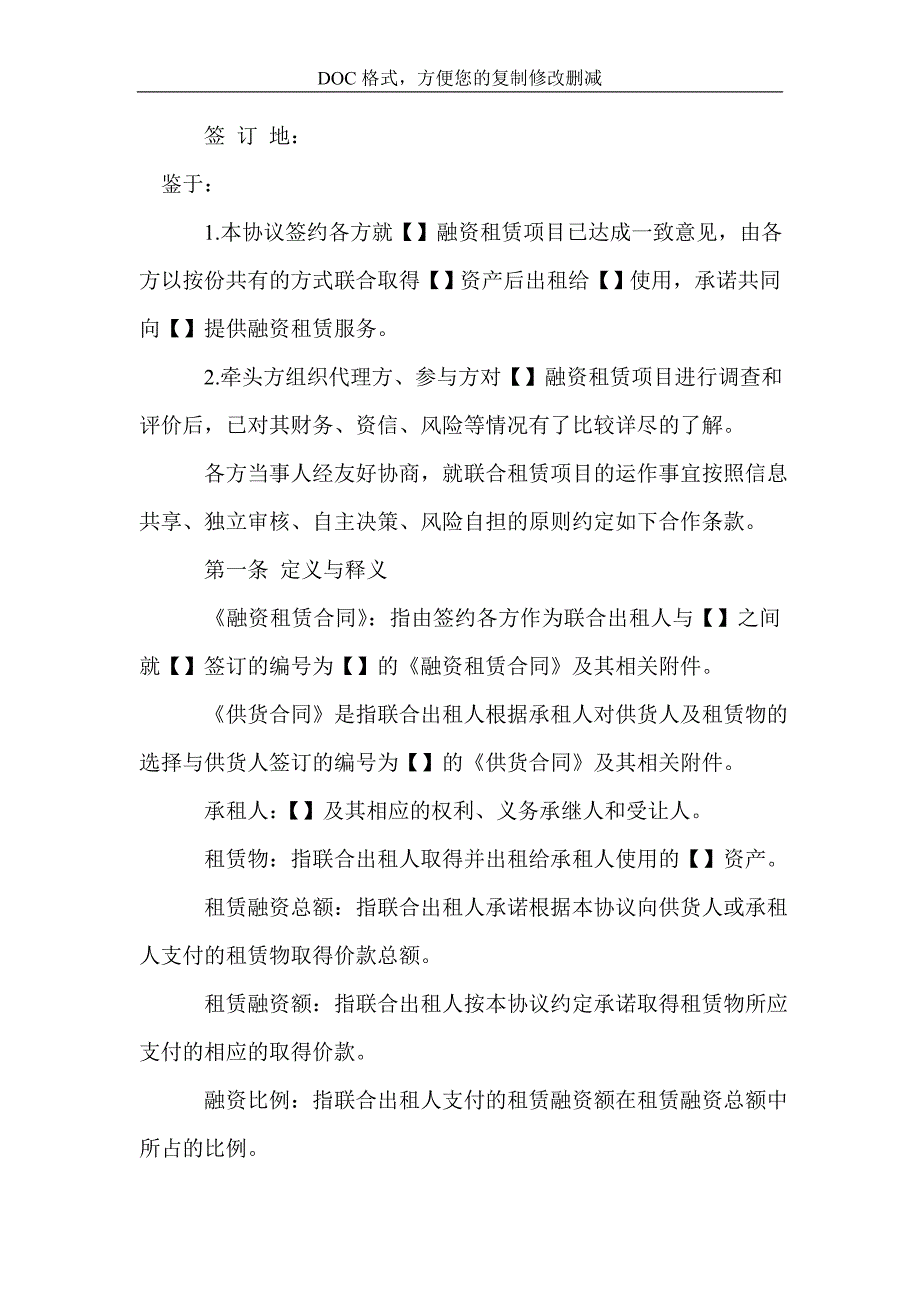 联合租赁合作协议书_第3页