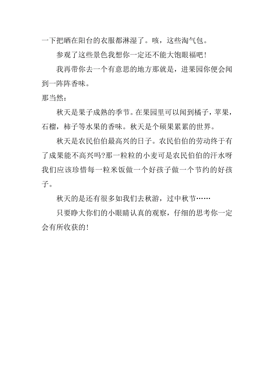 关于秋天的作文800字_第4页