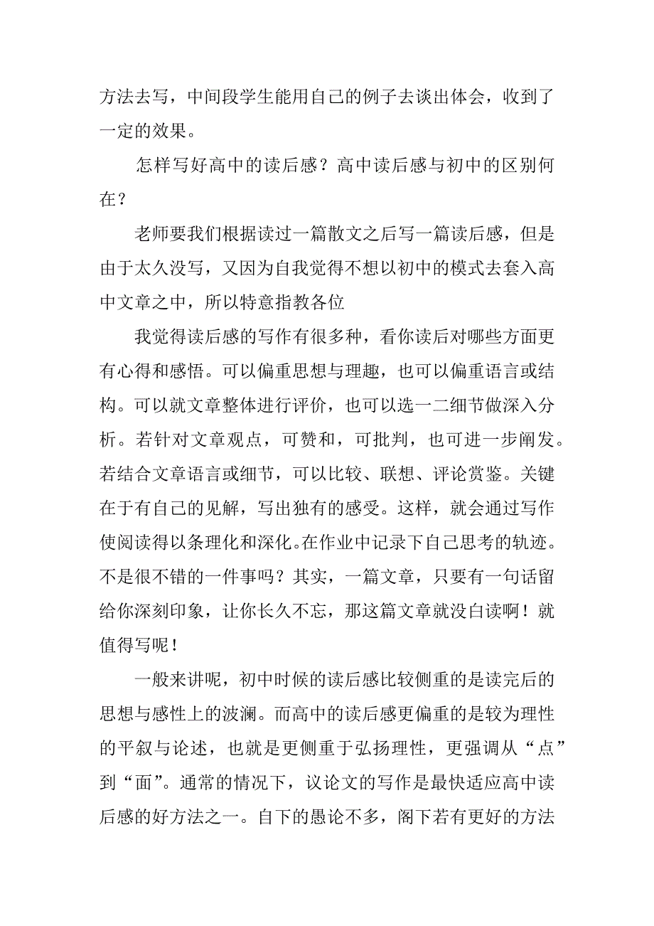 如何指导学生写读后感_第3页