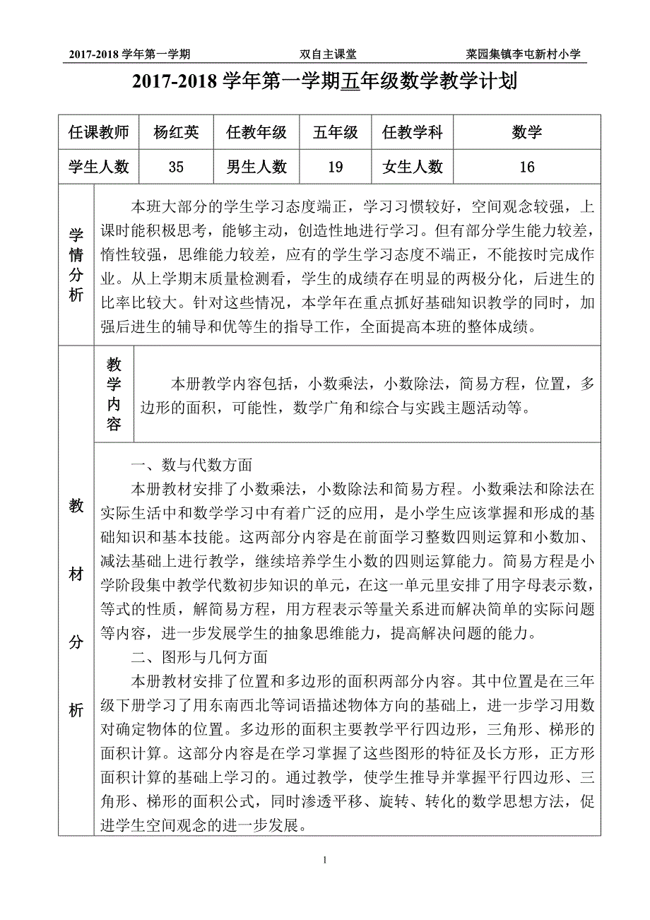 5上.数学教学工作计划_第1页