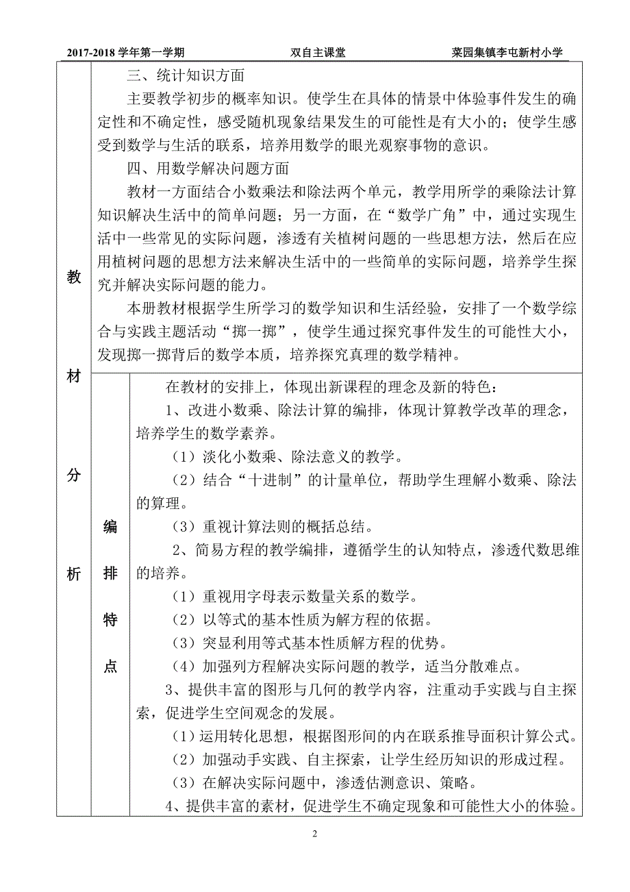 5上.数学教学工作计划_第2页