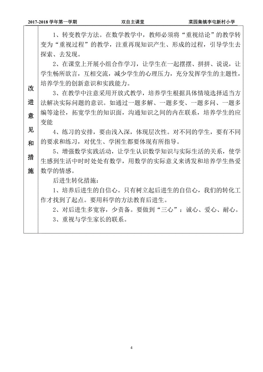 5上.数学教学工作计划_第4页