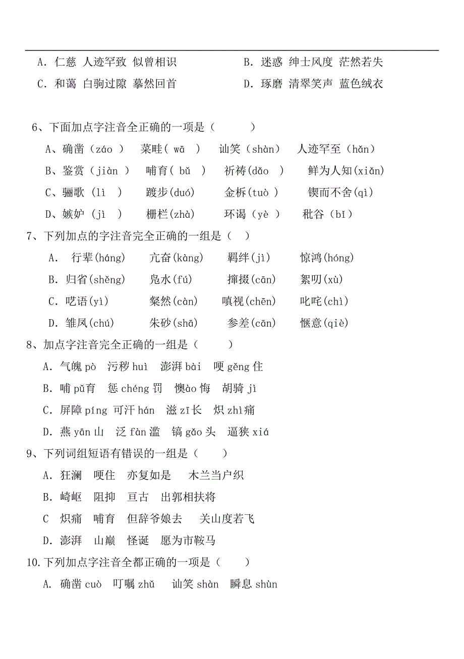 七年级下册“大擂台”之字词选择题专项训练答题卡_第3页