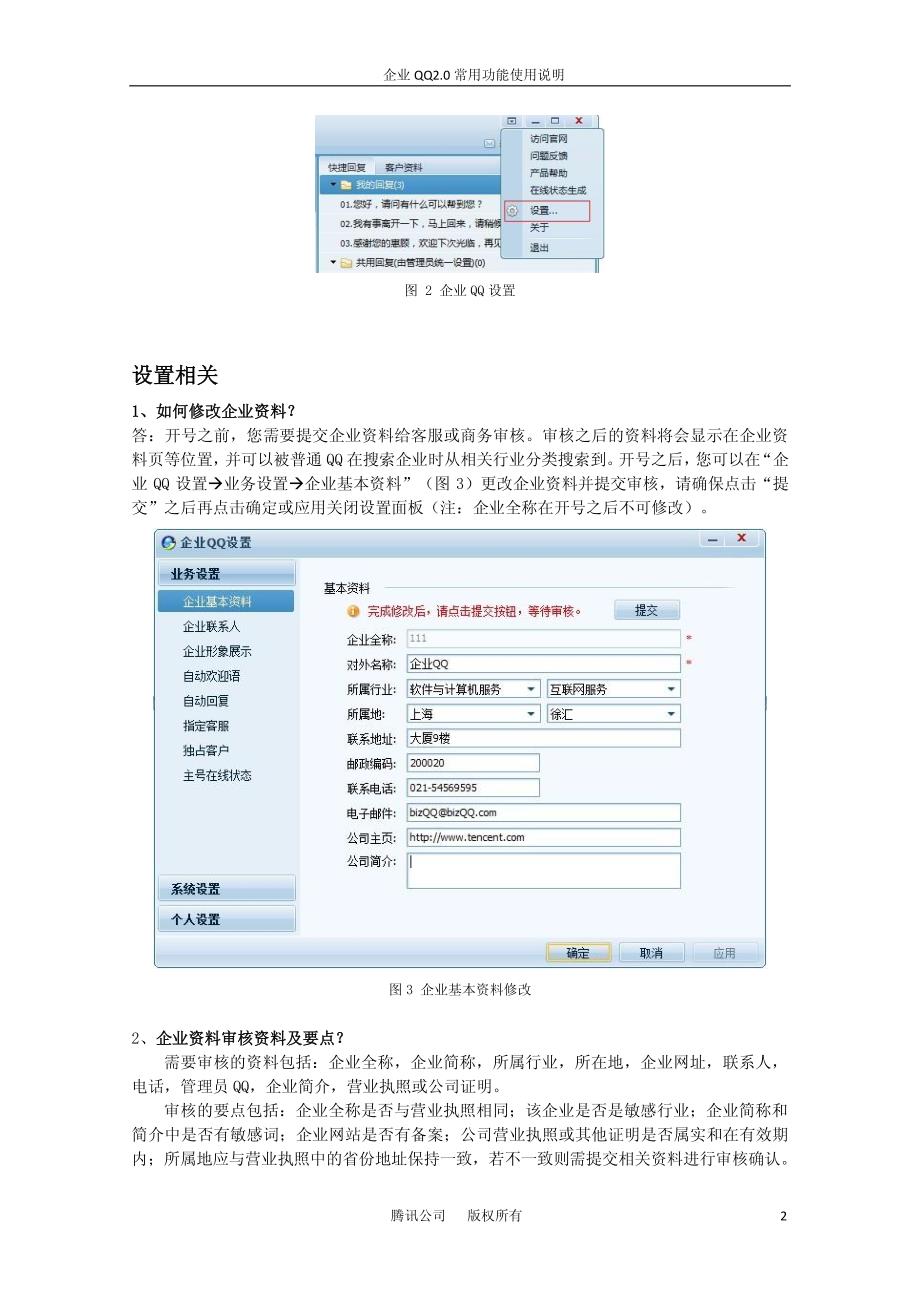 腾讯企业QQ 2.0常用功能使用说明_第2页