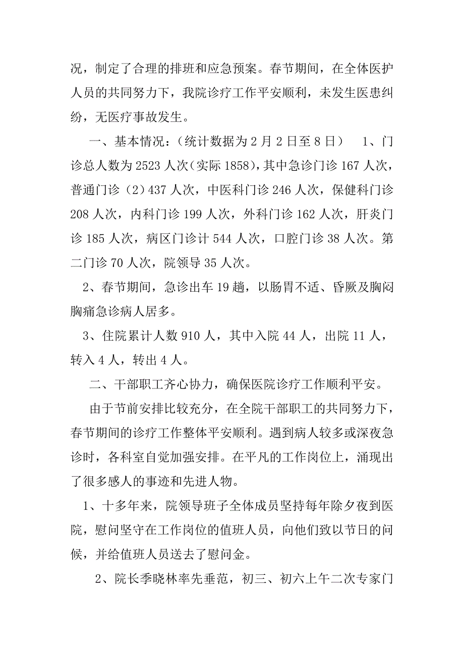 医院春节期间值班工作总结_第2页