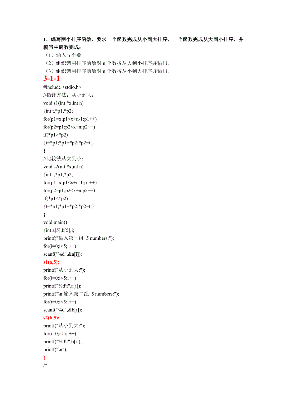 指针的方法进行排序_第1页