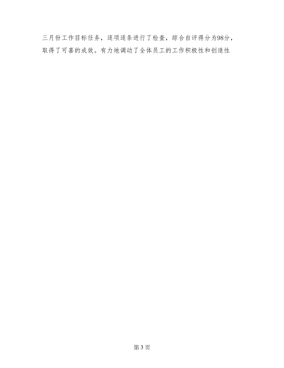 收费站目标任务考核自查情况报告 (2)_第3页