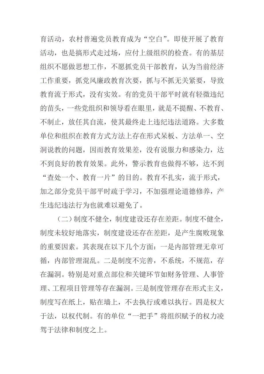 浅析当前违纪违法案件的特点、发案原因及其对策_第3页