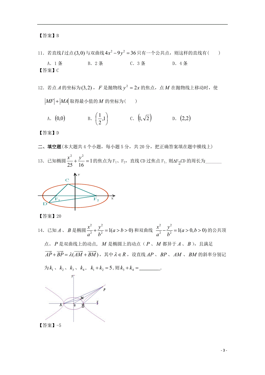 广东省江门市2018高三数学一轮复习专项检测试题21201712190272_第3页