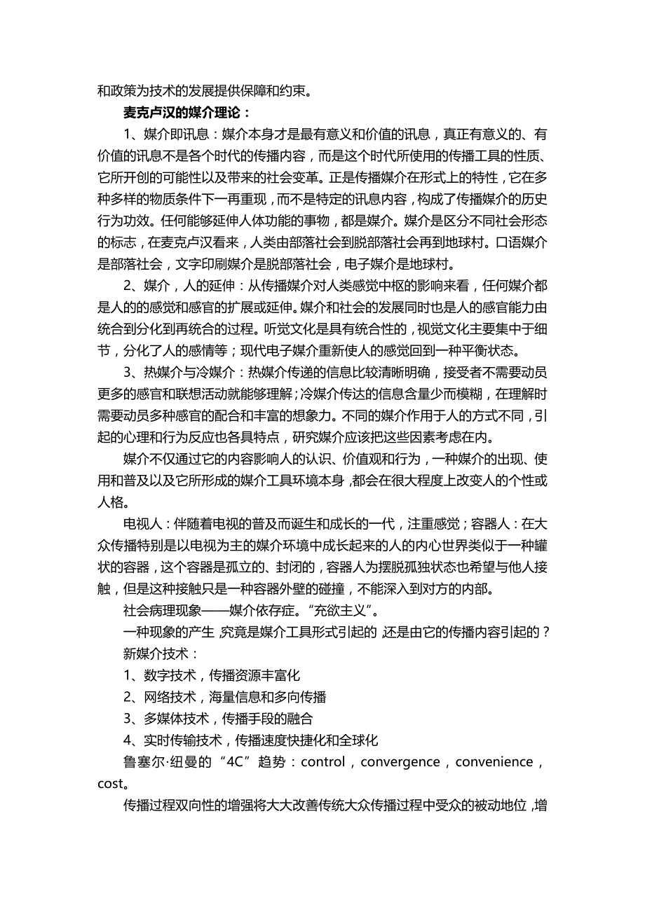 2媒介技术与媒介组织_第2页