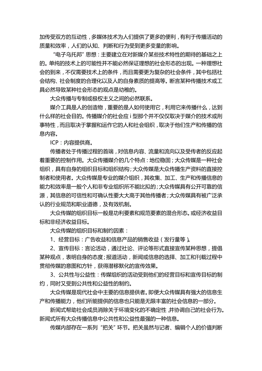 2媒介技术与媒介组织_第3页