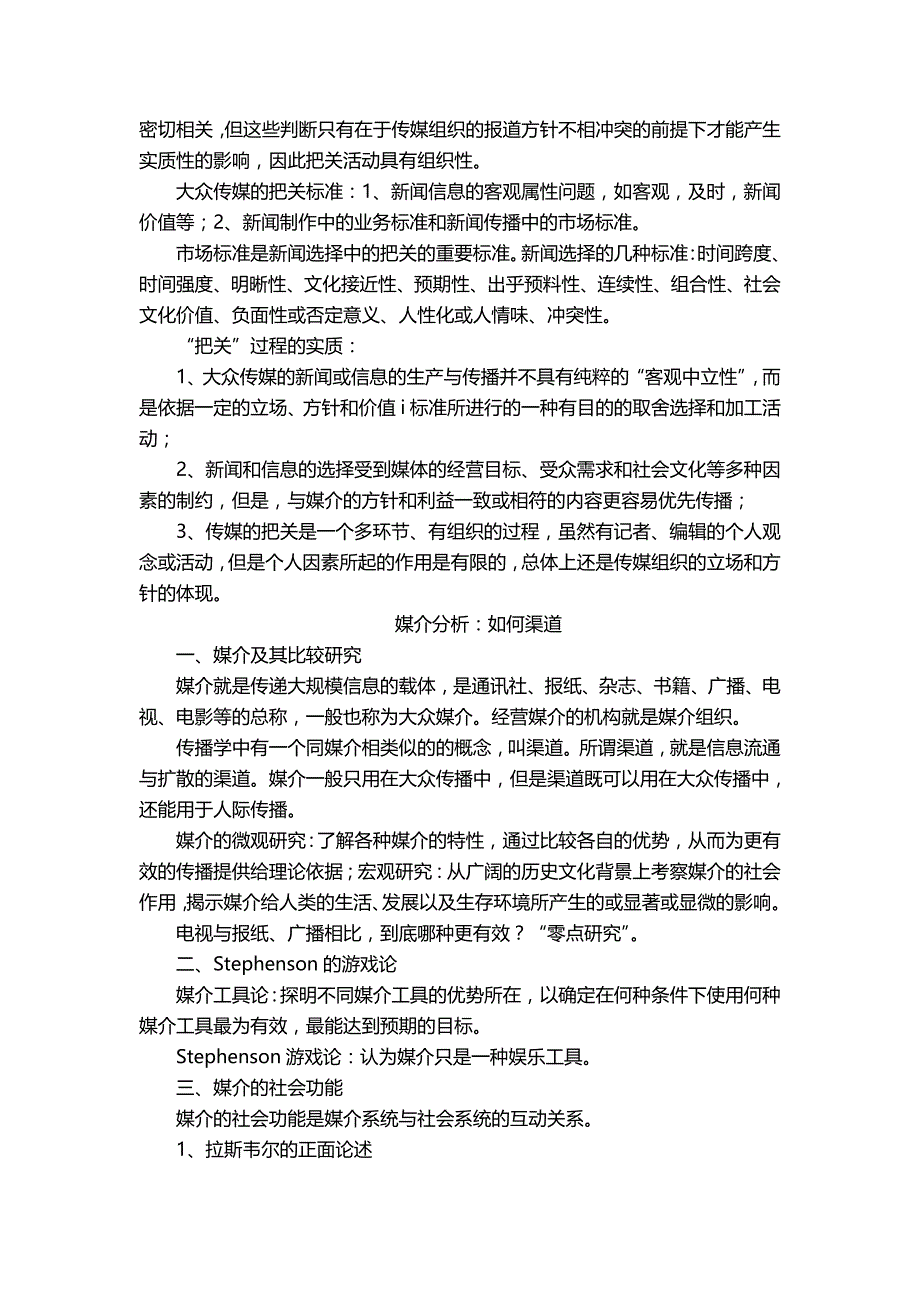 2媒介技术与媒介组织_第4页