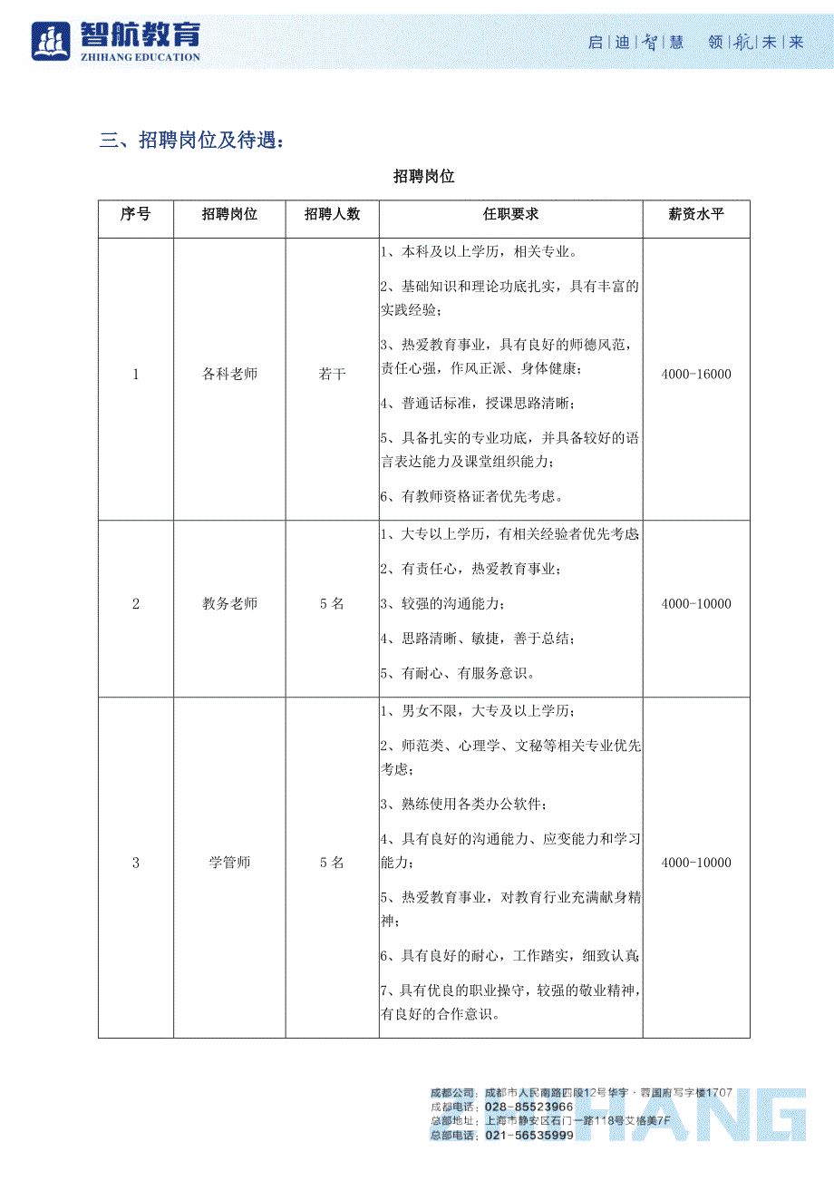 建一流企业树知名品牌_第2页