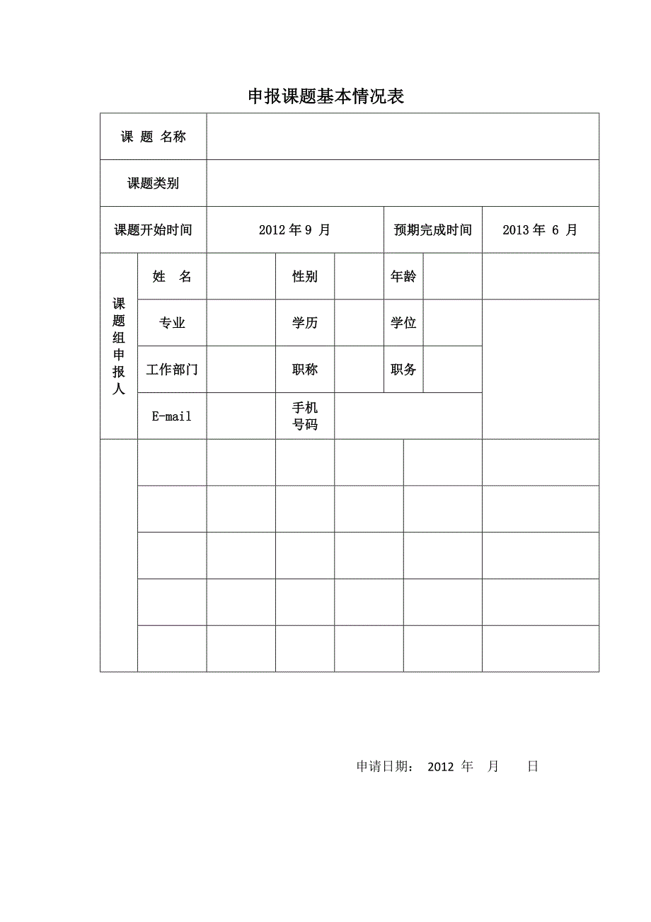 个人研究项目申报书_第3页