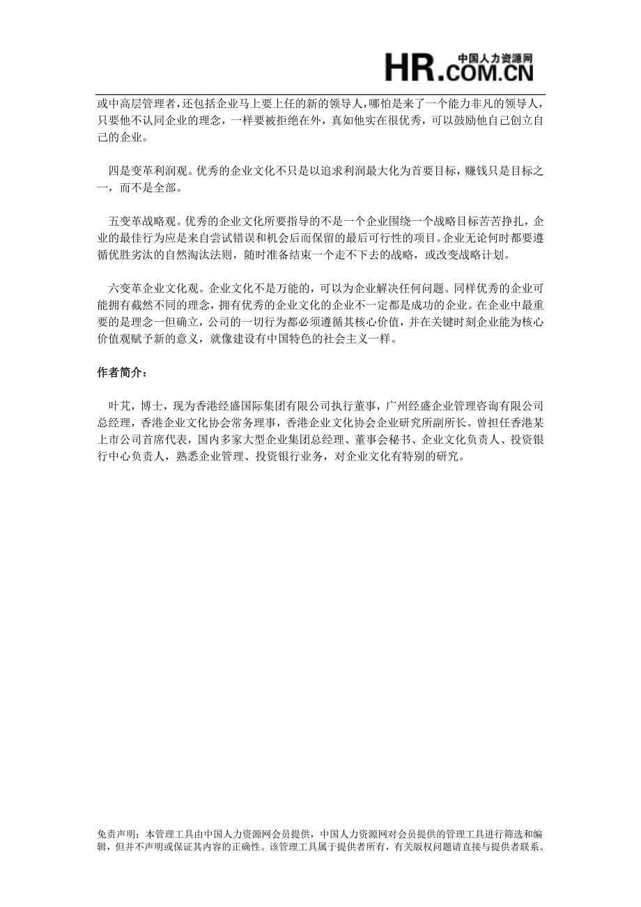 从企业行为塑造企业文化方法_第3页