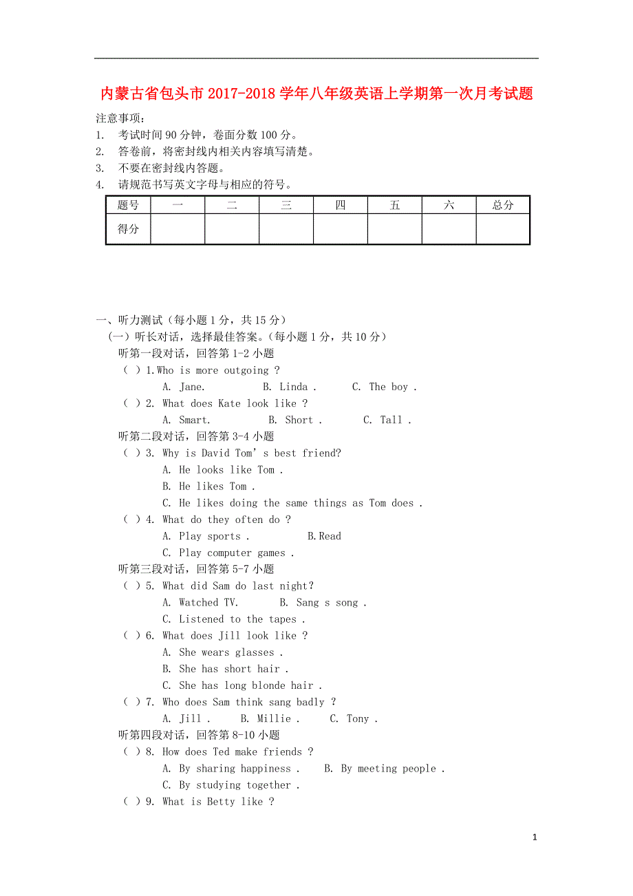 内蒙古省包头市2017-2018学年八年级英语上学期第一次月考试题 人教新目标_第1页