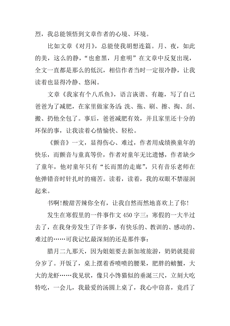 发生在寒假里的一件事作文450字_第3页